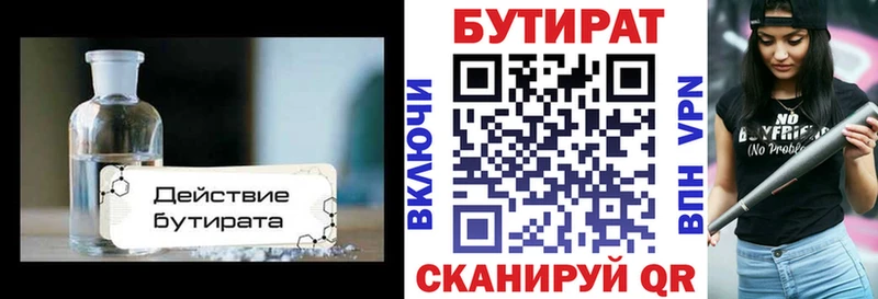 БУТИРАТ буратино Кизляр